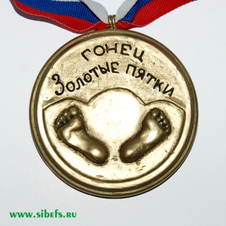 Медаль "Гонец"